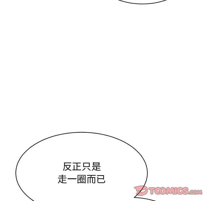 我的完美謬思 在线观看 第39話 漫画图片69