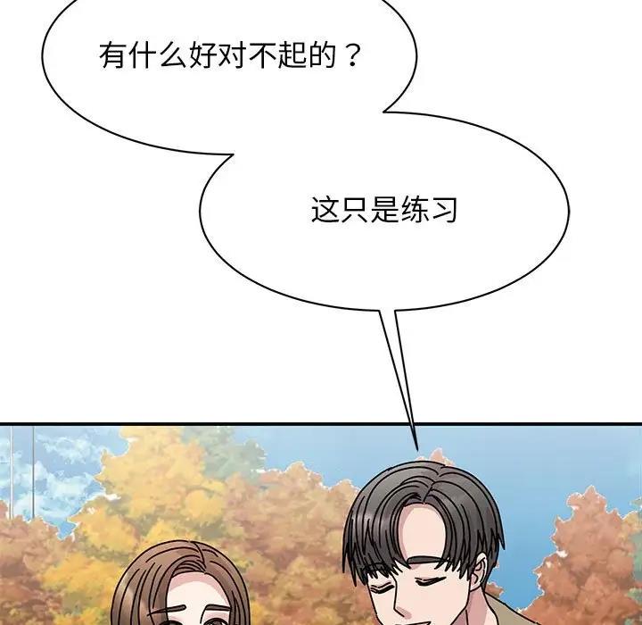 我的完美謬思 在线观看 第39話 漫画图片146