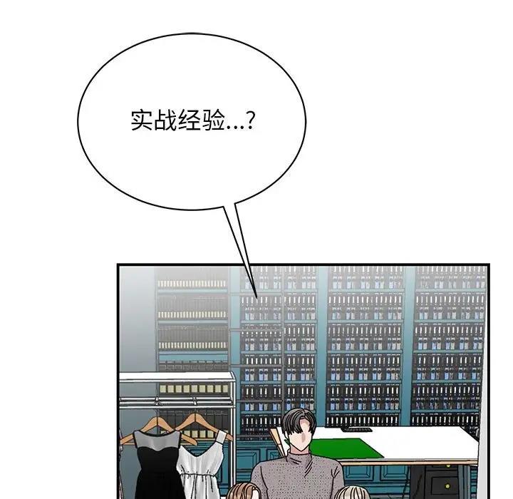 我的完美謬思 在线观看 第39話 漫画图片5