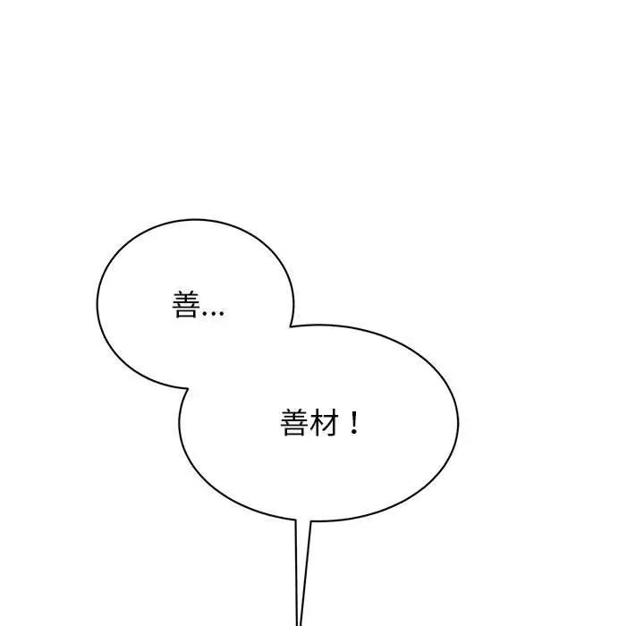 我的完美謬思 在线观看 第39話 漫画图片66