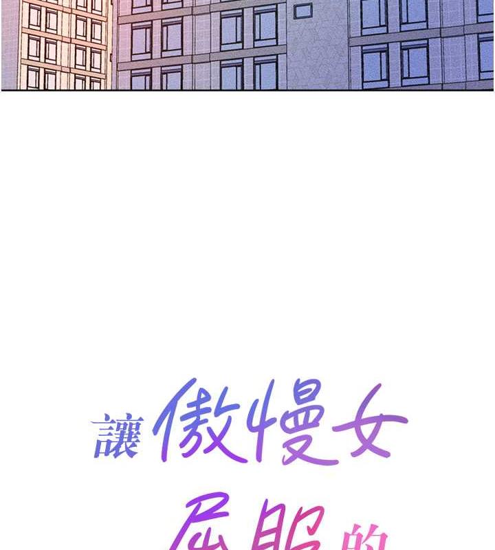 讓傲慢女屈服的一百種方法 在线观看 第30話-喬恩的乳交服務 漫画图片11