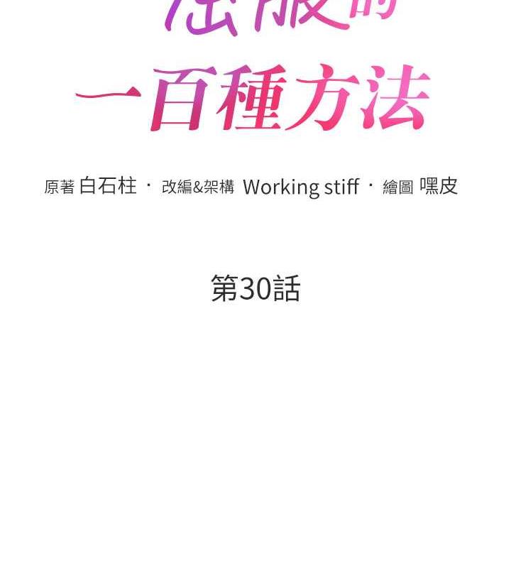 韩漫H漫画 让傲慢女屈服的一百种方法  - 点击阅读 第30话-乔恩的乳交服务 12