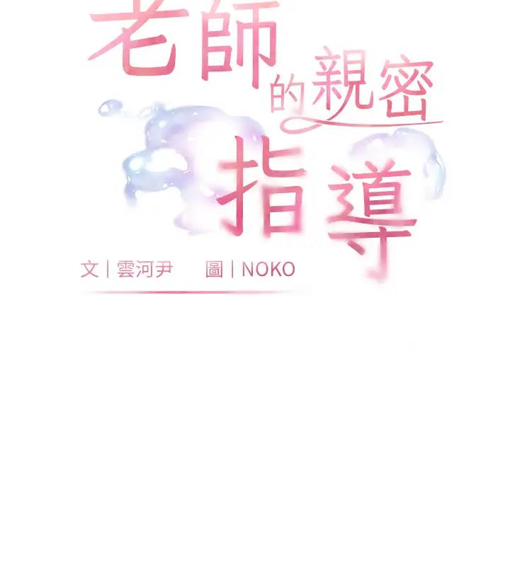 老师的亲密指导 第5話-老師，肉棒的英文怎麼說? 韩漫图片9