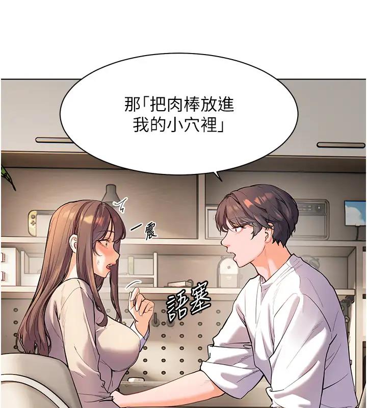老师的亲密指导 第5話-老師，肉棒的英文怎麼說? 韩漫图片77