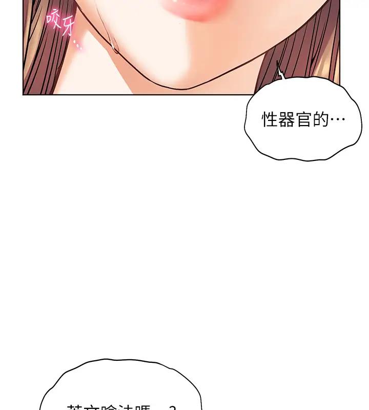 老师的亲密指导 第5話-老師，肉棒的英文怎麼說? 韩漫图片67