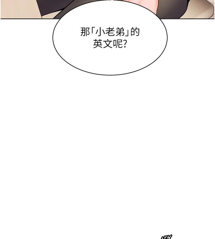 老师的亲密指导 第5話-老師，肉棒的英文怎麼說? 韩漫图片57