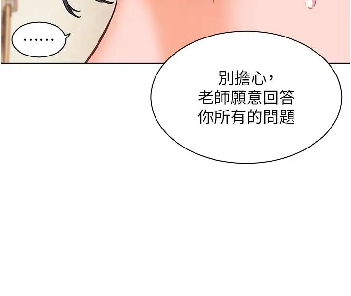 老师的亲密指导 第5話-老師，肉棒的英文怎麼說? 韩漫图片18