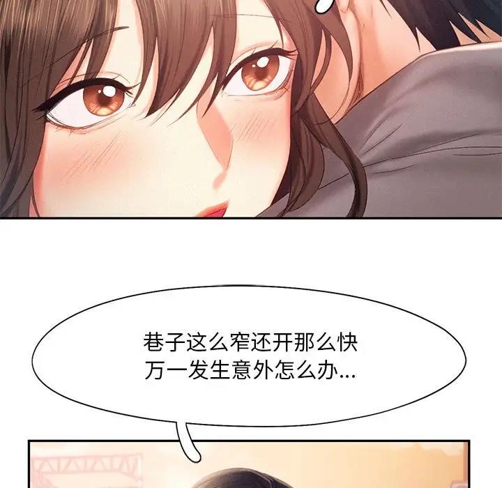 乘風高飛 在线观看 第31話 漫画图片29