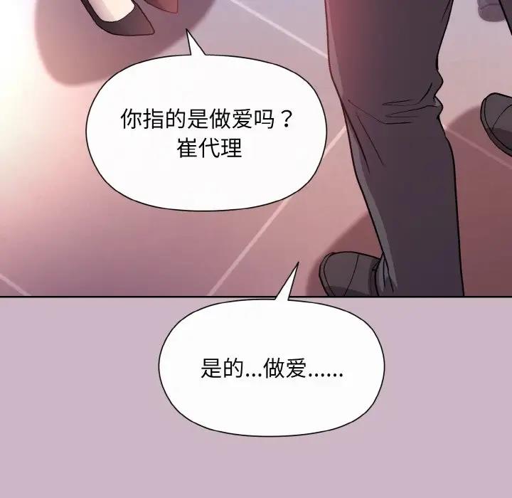 和美女上司玩游戏 第12話 韩漫图片23