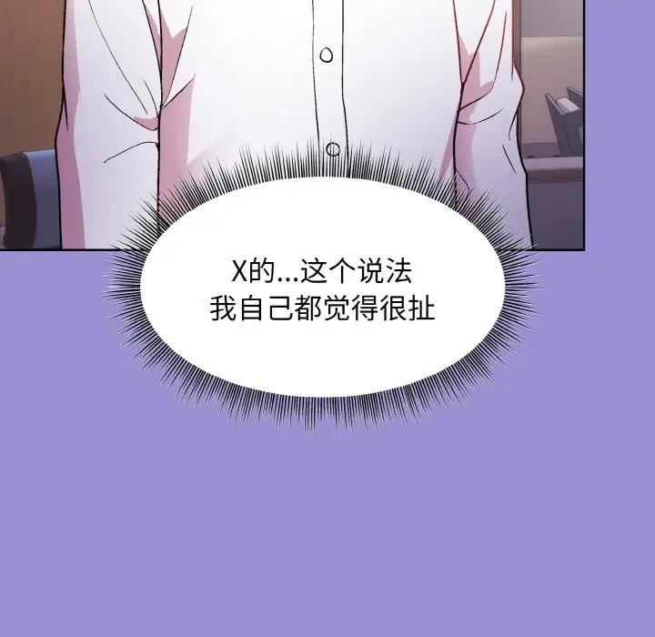和美女上司玩游戏 第12話 韩漫图片125