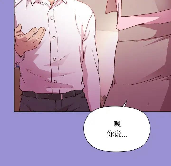 和美女上司玩游戏 第12話 韩漫图片143