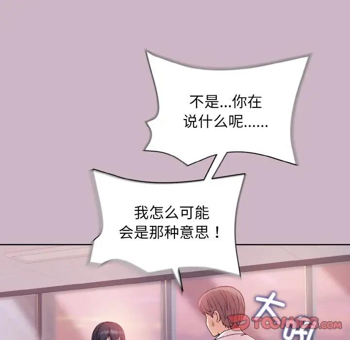 和美女上司玩游戏 第12話 韩漫图片33