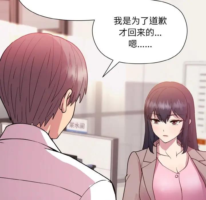 和美女上司玩游戏 第12話 韩漫图片122