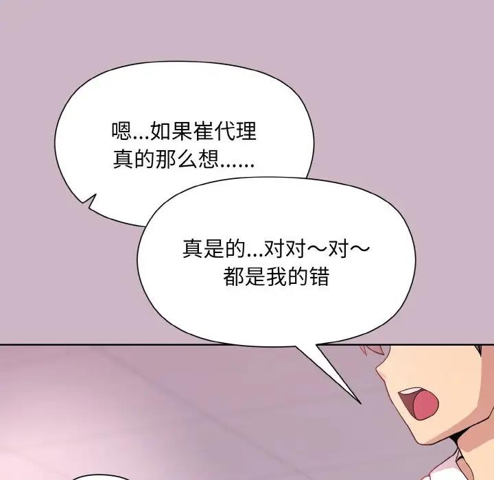和美女上司玩游戏 第12話 韩漫图片52
