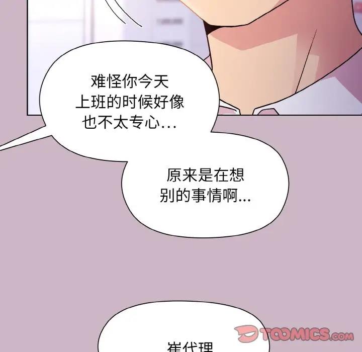 和美女上司玩游戏 第12話 韩漫图片27