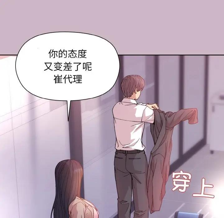 和美女上司玩游戏 第12話 韩漫图片55