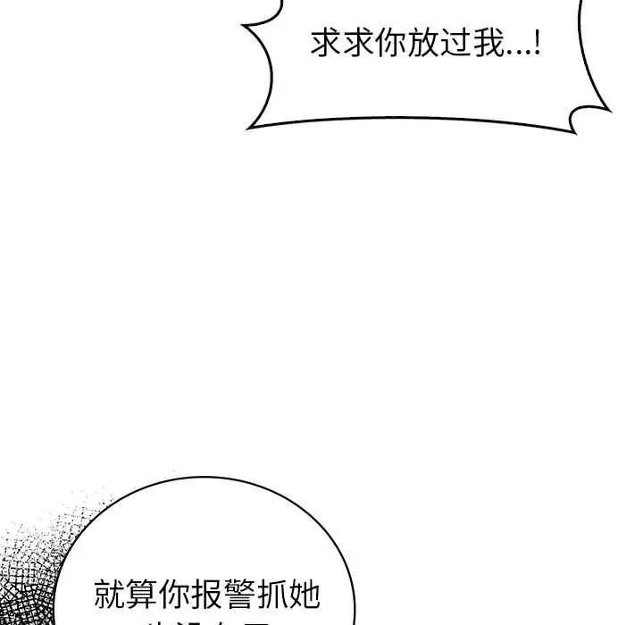 回不去的婚姻 在线观看 第23話 漫画图片114