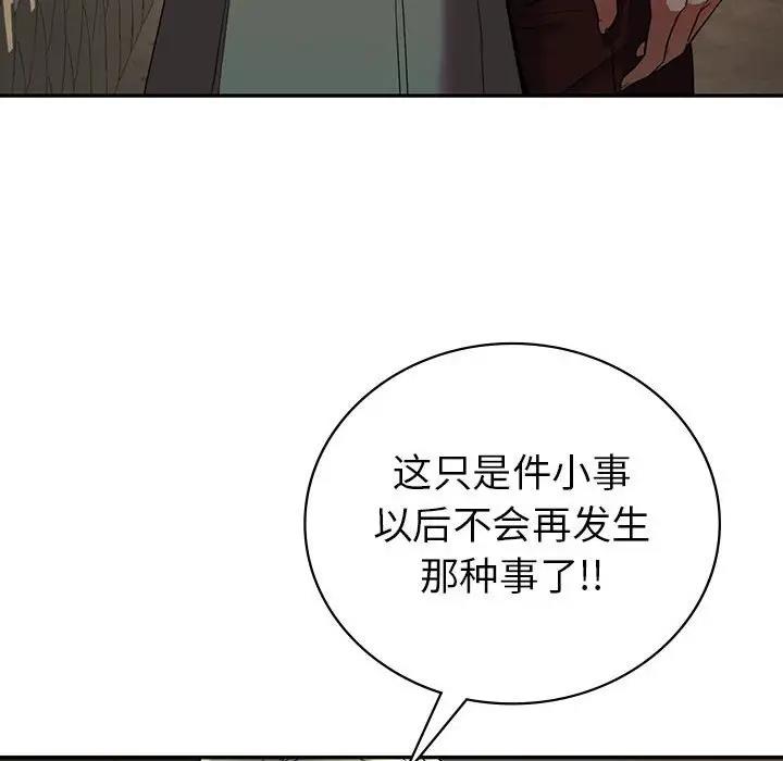 回不去的婚姻 在线观看 第23話 漫画图片157