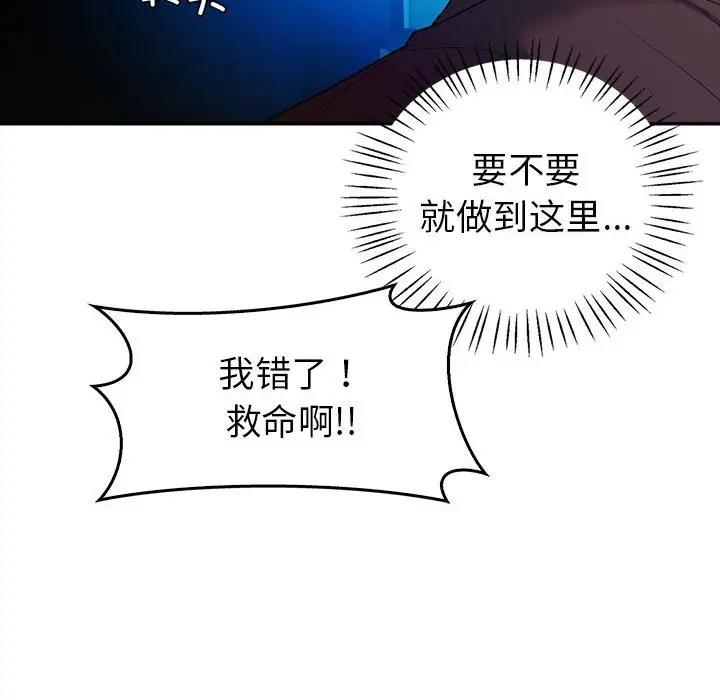 回不去的婚姻 在线观看 第23話 漫画图片82