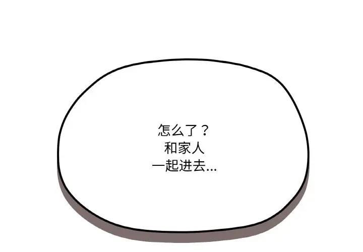 家人之间这样不好吧？ 第6話 韩漫图片2