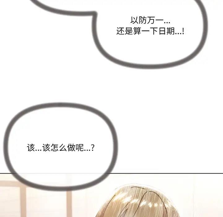 家人之间这样不好吧？ 第6話 韩漫图片85