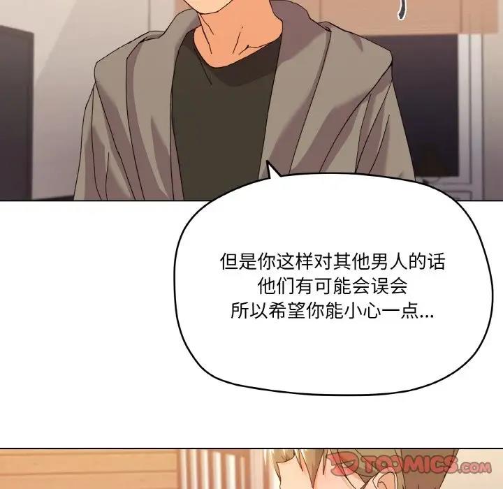 家人之间这样不好吧？ 第6話 韩漫图片148