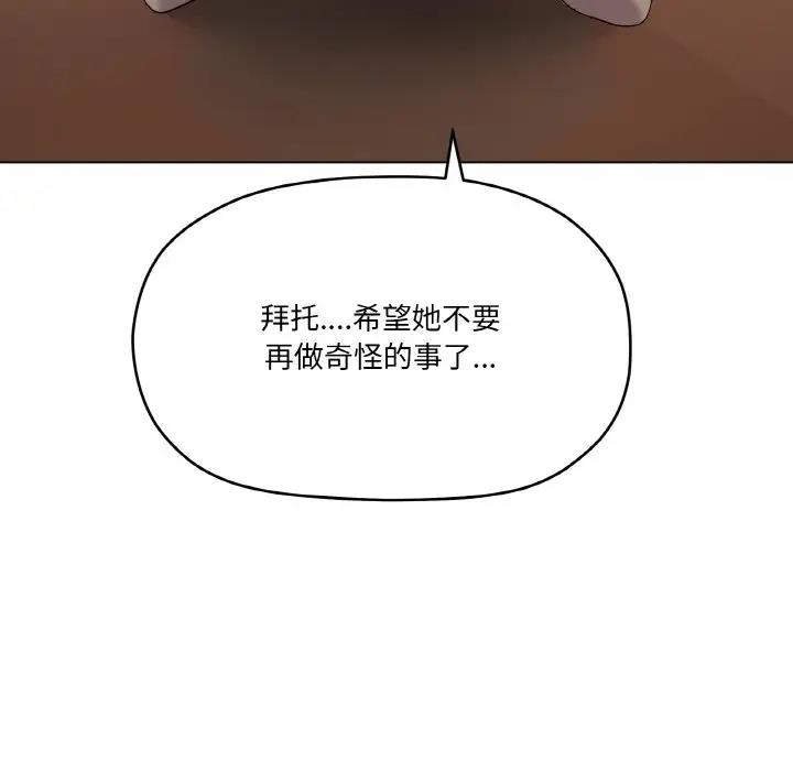 家人之间这样不好吧？ 第6話 韩漫图片103