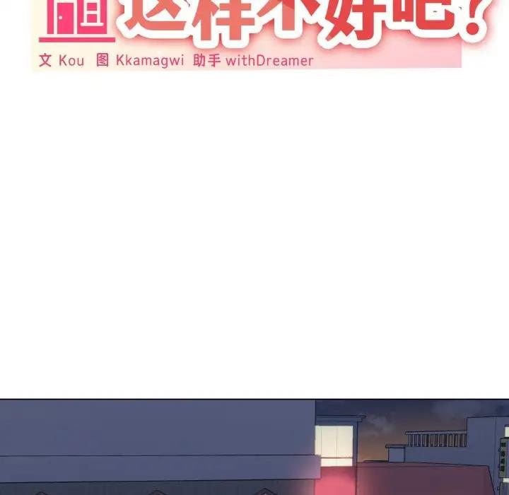 家人之间这样不好吧？ 第6話 韩漫图片9