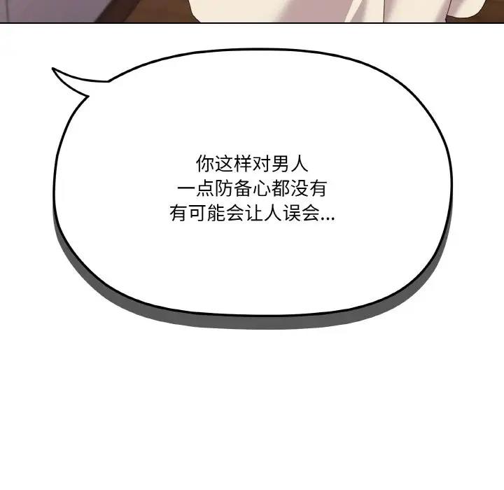 家人之间这样不好吧？ 第6話 韩漫图片146