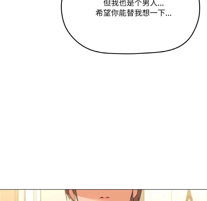 家人之间这样不好吧？ 第6話 韩漫图片155