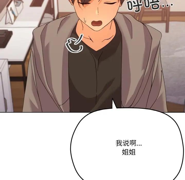 家人之间这样不好吧？ 第6話 韩漫图片141