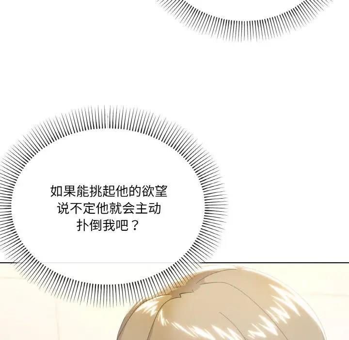家人之间这样不好吧？ 第6話 韩漫图片95