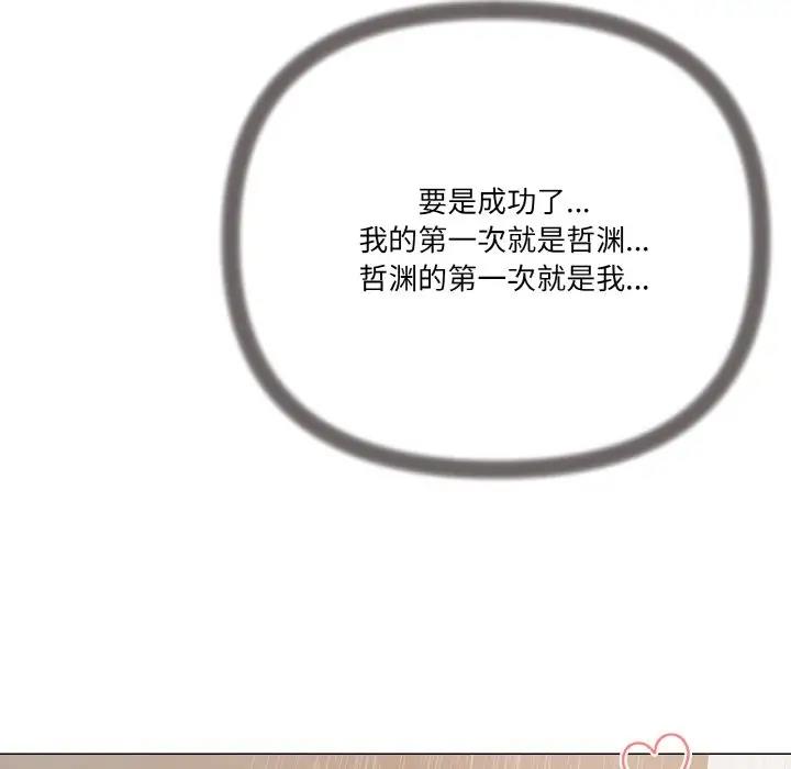家人之间这样不好吧？ 第6話 韩漫图片77