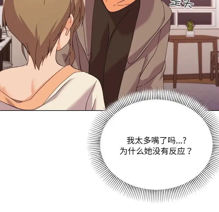 家人之间这样不好吧？ 第6話 韩漫图片158