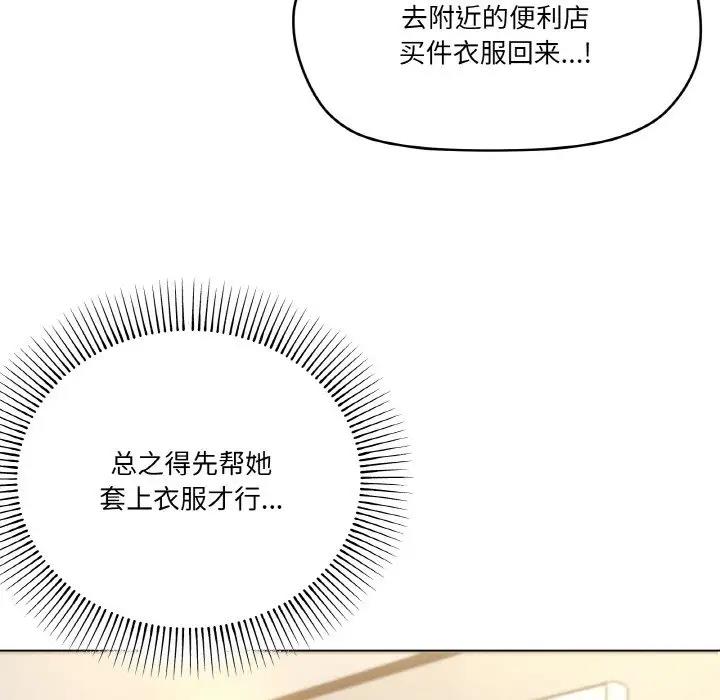 家人之间这样不好吧？ 第6話 韩漫图片118