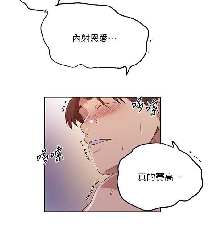 秘密教學 在线观看 第231話-姐姐是飯後甜點 漫画图片77