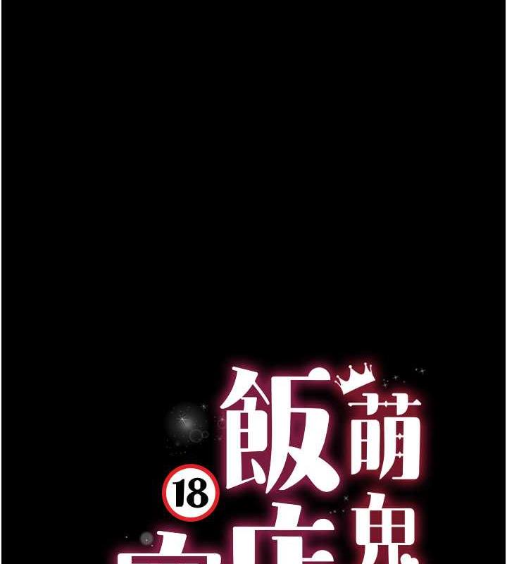 萌鬼飯店實錄 在线观看 第23話-原來男人的肉棒這麼爽! 漫画图片8