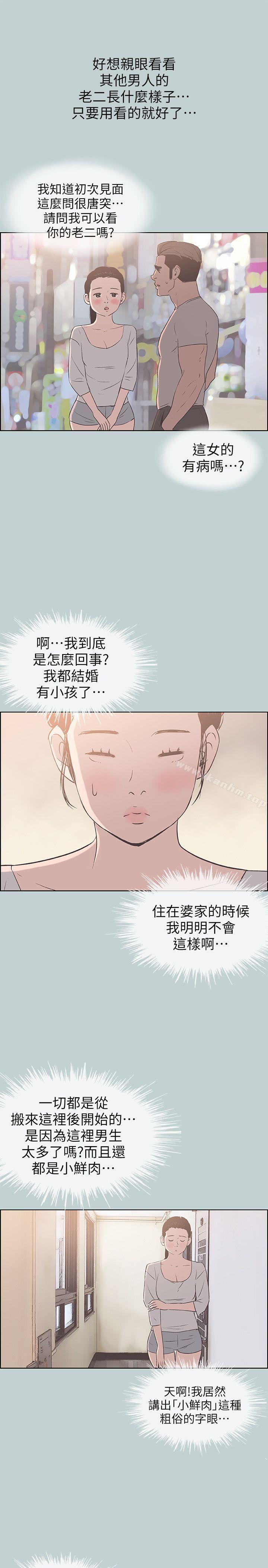 適合劈腿的好日子 在线观看 第85話 - 忠貞的女人 漫画图片16