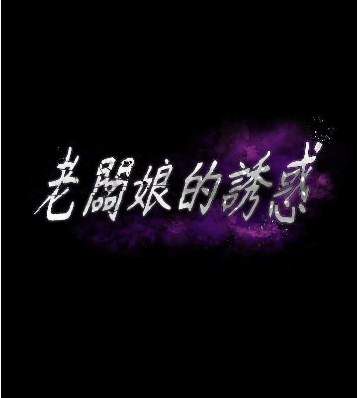 老闆娘的诱惑 第14話-對命令毫無抵抗力的她 韩漫图片8