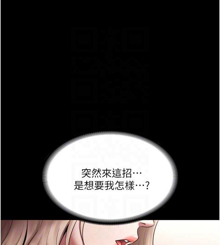 老闆娘的诱惑 第14話-對命令毫無抵抗力的她 韩漫图片54