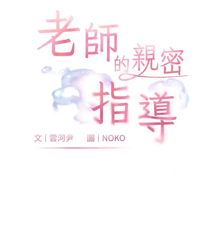 老师的亲密指导 第7話-裝子彈上膛的壞學生 韩漫图片33