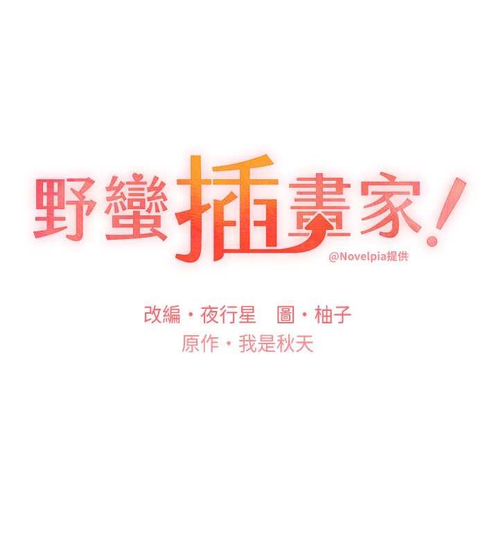 韩漫H漫画 野蛮插画家  - 点击阅读 第51话-妳喜欢在外面玩吗? 26