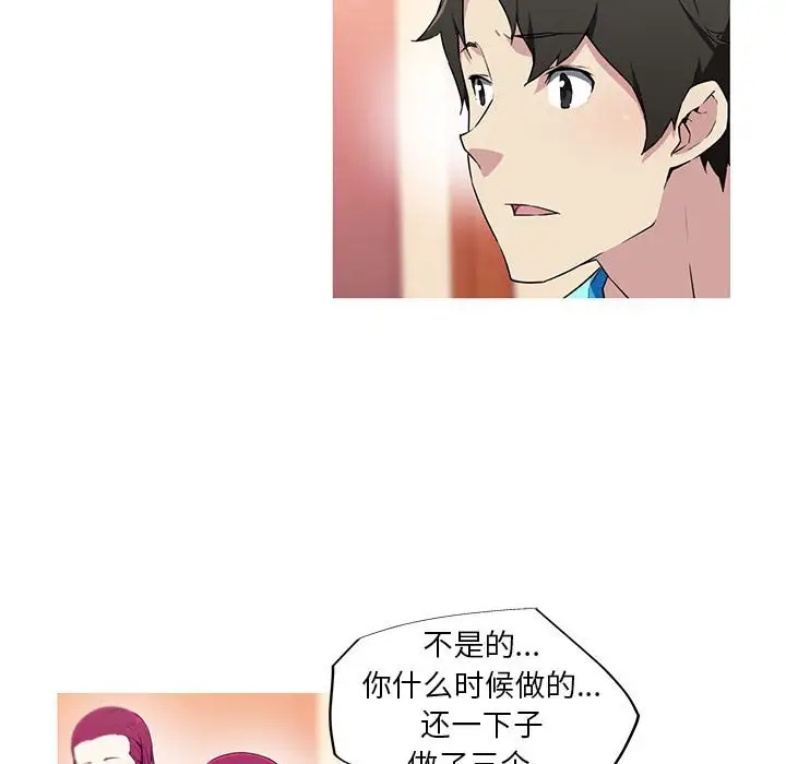 我的梦幻女友 第17話 韩漫图片25