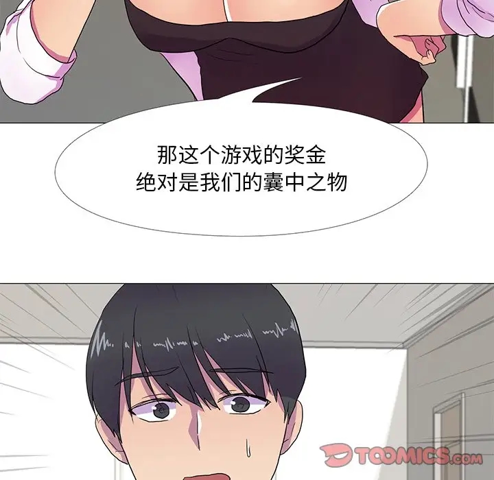 真人实境秀 第8話 韩漫图片15