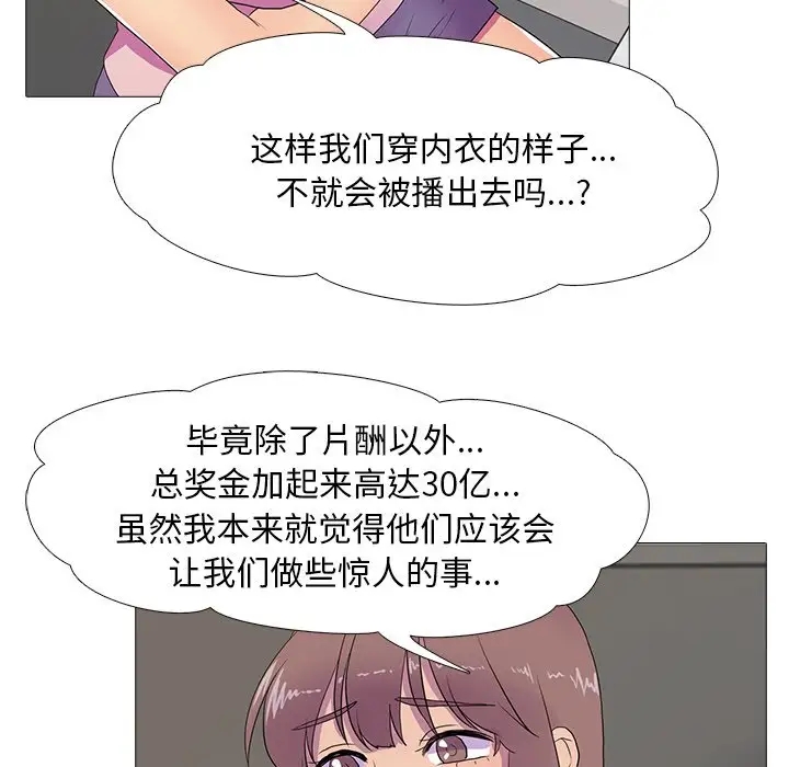 真人实境秀 第8話 韩漫图片47
