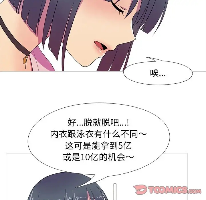 真人实境秀 第8話 韩漫图片75