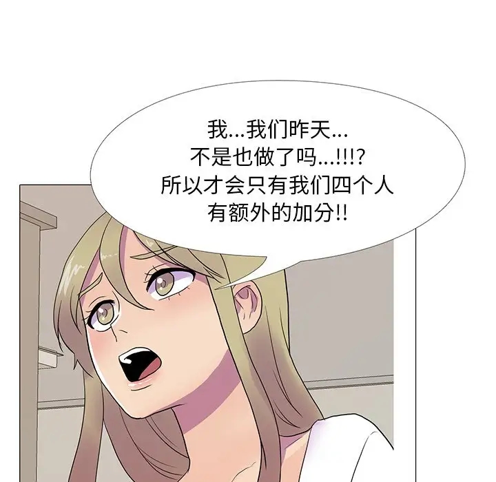 真人实境秀 第8話 韩漫图片8