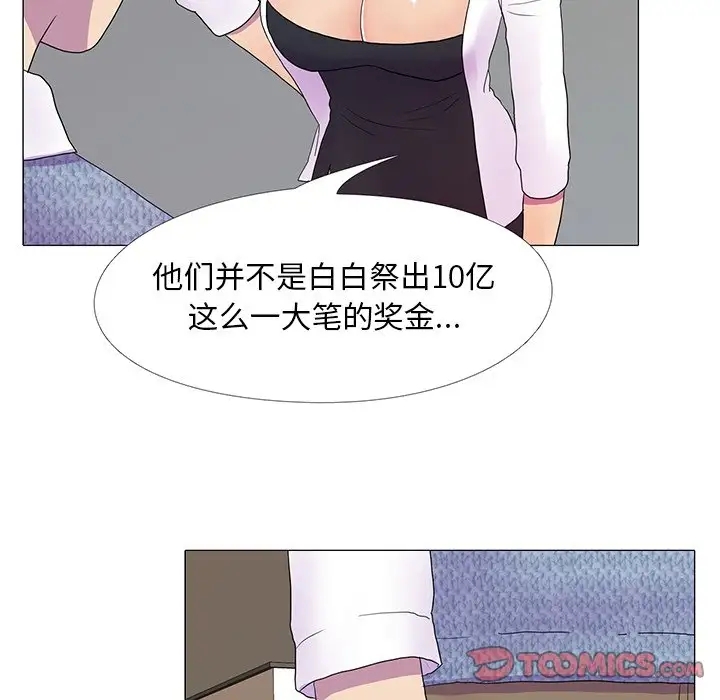 真人实境秀 第8話 韩漫图片12