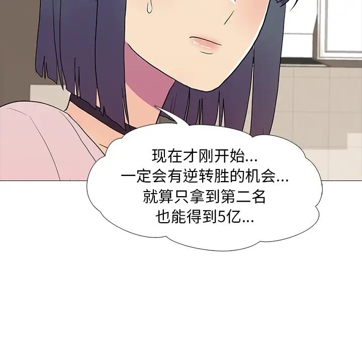 真人实境秀 第8話 韩漫图片73