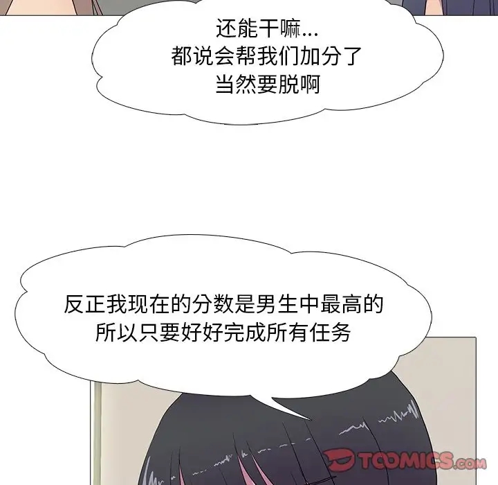 真人实境秀 第8話 韩漫图片54